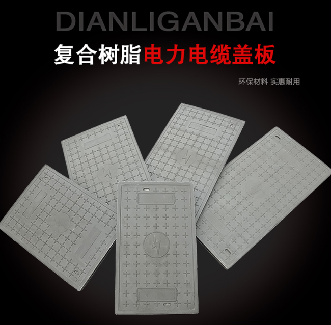 金昌树脂复合电力盖板展示